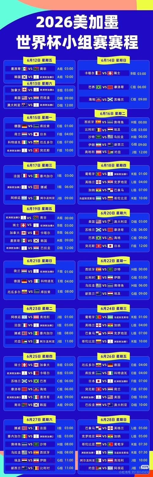 2026世界杯免费观看哪个平台好 2026世界杯免费观看哪个平台好